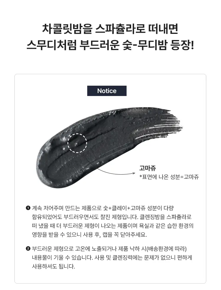 [NEW/블랙헤드 클렌징] 마몽드 어메이징 딥 민트차콜릿 클렌징밤 90ml 기획 (+민트클렌징밤 7ml) 상세페이지 8